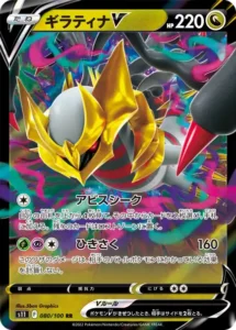 ギラティナV RR 080/100