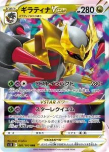 ギラティナVSTAR RRR 081/100
