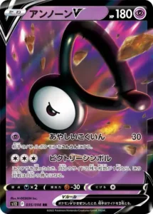 アンノーンV RR 035/098