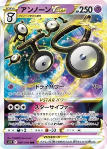 アンノーンVSTAR RRR 036/098