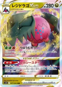 レジドラゴVSTAR RRR 077/098