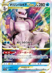 オリジンパルキアVSTAR RRR 028/172