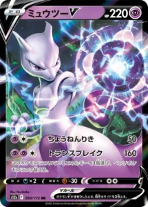 ミュウツーV RR 050/172