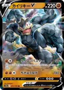 カイリキーV RR 071/172