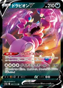 ドラピオンV RR 085/172