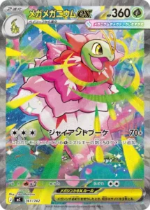 最新】ポケカSARの高額ランキングTOP30｜イラスト一覧・買取価格まとめ