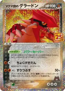マグマ団のグラードン PROMO 011/025