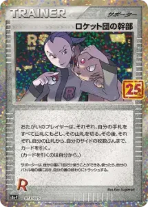 ロケット団の幹部 PROMO 013/025