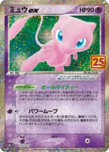 ミュウex PROMO 014/025