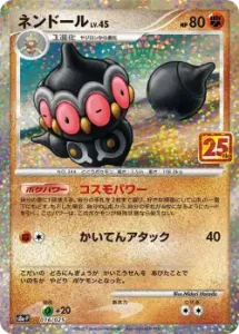 ネンドール PROMO 016/025