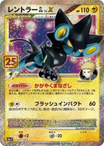 レントラーGL LV.X PROMO 017/025
