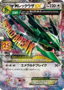 MレックウザEX PROMO 024/025