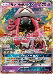 カプ・テテフGX PROMO 025/025