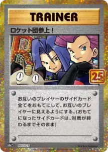 ロケット団参上！ PROMO 006/025