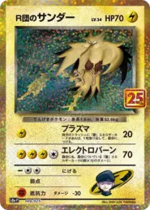 R団のサンダー PROMO
