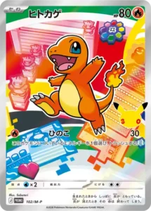 ヒトカゲ