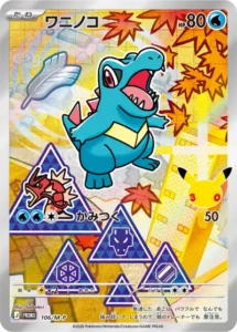 ワニノコ