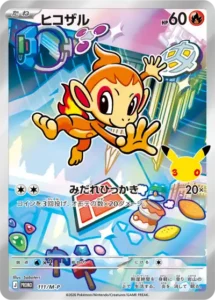ヒコザル