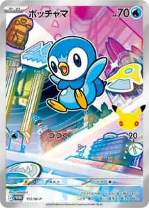 ポッチャマ