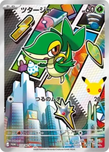 ツタージャ
