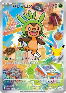 ハリマロン
