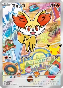 フォッコ