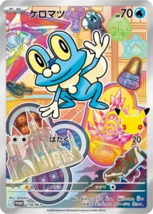 ケロマツ