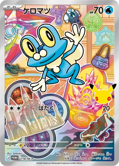 ワニノコ PROMO（30周年）の買取予想価格と高騰予想｜入手方法を解説