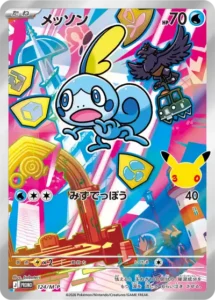 メッソン