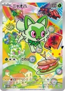 ニャオハ
