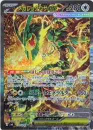 メガレックウザex SAR
