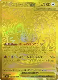 メガレックウザex MUR