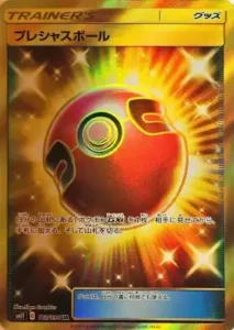 プレシャスボール UR 113/094
