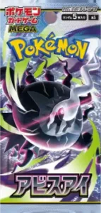アビスアイ パック画像