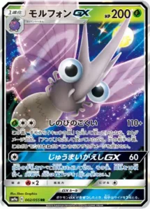 モルフォンGX RR 002/055