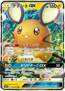デデンネGX RR 016/055