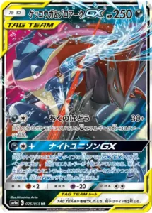 ゲッコウガ＆ゾロアークGX RR 025/055
