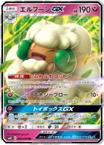 エルフーンGX RR 066/095