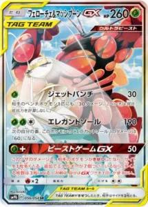 フェローチェ＆マッシブーンGX