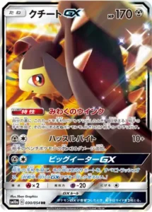 クチートGX RR 030/054