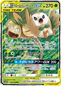 モクロー&アローラナッシーGX RR 001/054