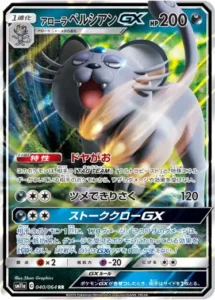 アローラペルシアンGX RR 040/064