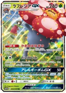ラフレシアGX RR 003/049