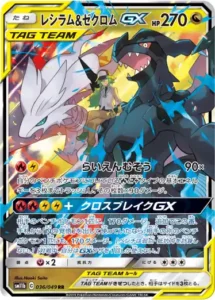 レシラム&ゼクロムGX RR 036/049