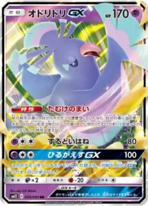 オドリドリGX RR 035/095