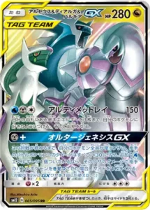 アルセウス＆ディアルガ＆パルキアGX RR 065/095
