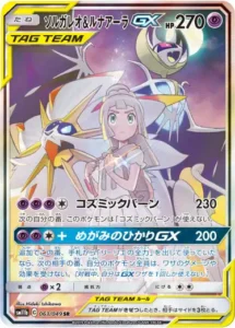 ソルガレオ＆ルナアーラGX