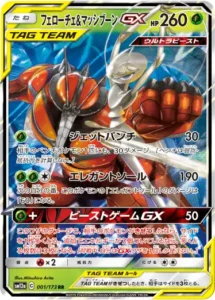 フェローチェ&マッシブーンGX RR 001/173