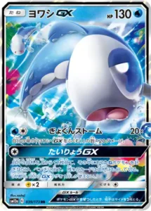 ヨワシGX RR 039/173