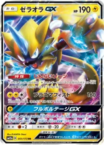 ゼラオラGX RR 051/173